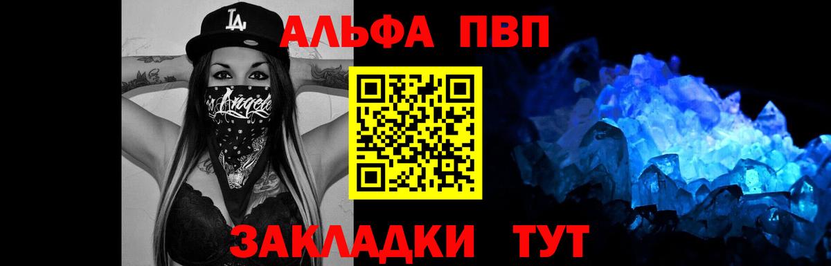 Стрежевой  Alpha PVP Crystall  А ПВП  Вход с VPN 