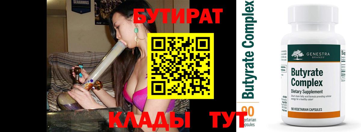 БУТИРАТ GHB Стрежевой