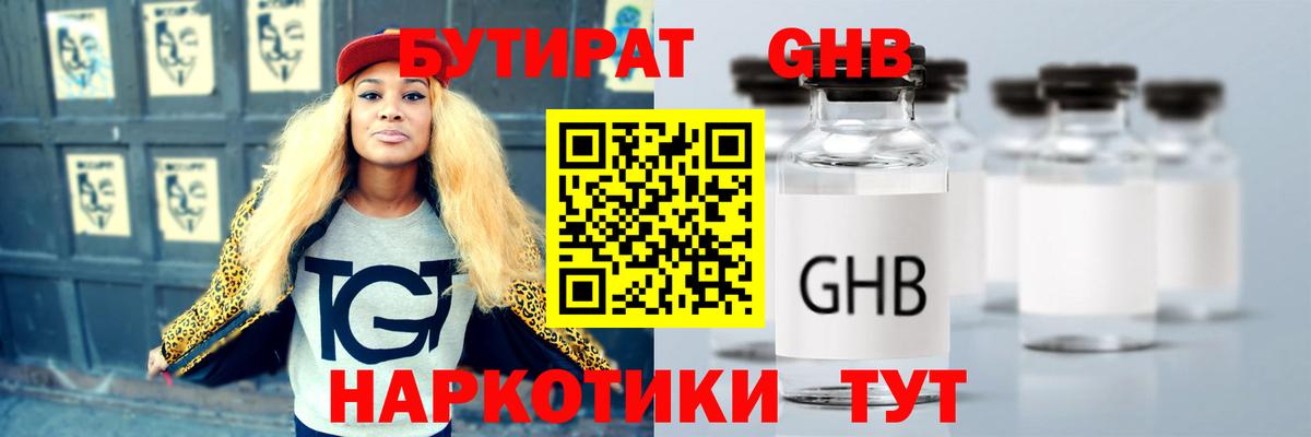 БУТИРАТ Butirat  Вход с VPN  Стрежевой 