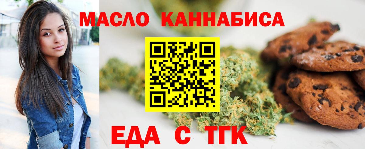 Еда ТГК марихуана  Вход с VPN  Стрежевой 