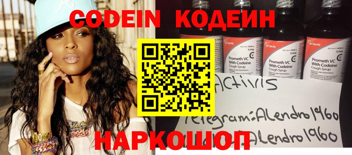 дарнет шоп  Кодеин напиток Lean (лин)  Вход с VPN  Стрежевой 