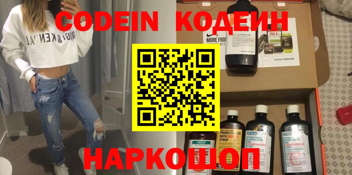 Кодеиновый сироп Lean напиток Lean (лин) Стрежевой