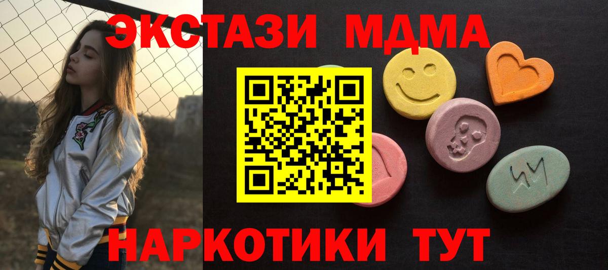 Стрежевой  Ecstasy 280 MDMA  Вход с VPN  ЭКСТАЗИ  Экстази 280мг 