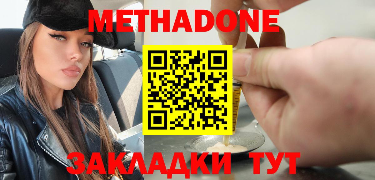 Метадон methadone  Вход с VPN  блэк спрут маркетплейс  Стрежевой 